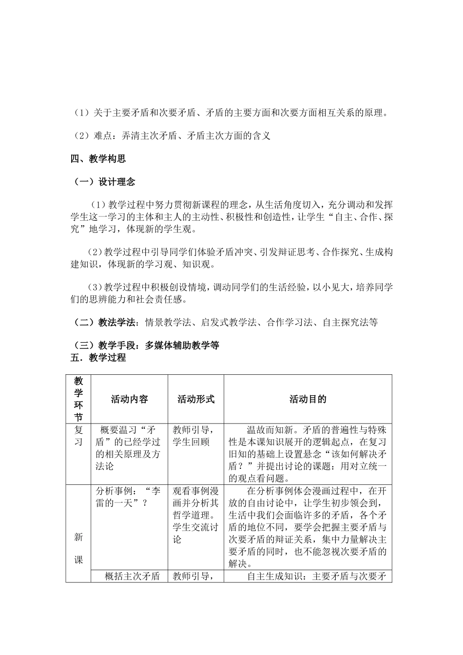 用对立统一的观点看问题教学设计宋鸿雁_第2页