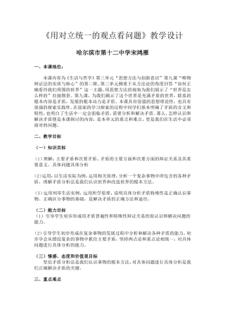 用对立统一的观点看问题教学设计宋鸿雁