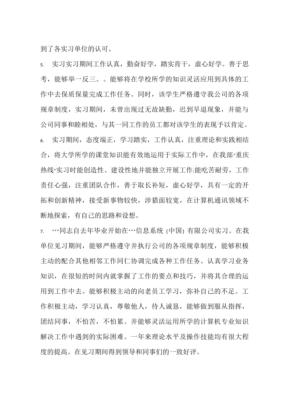 企业实习鉴定评语_第2页