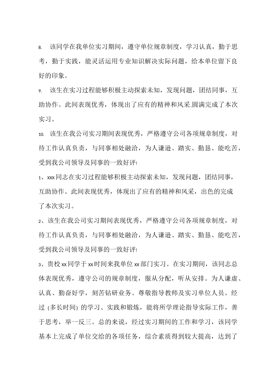 企业实习鉴定评语_第3页