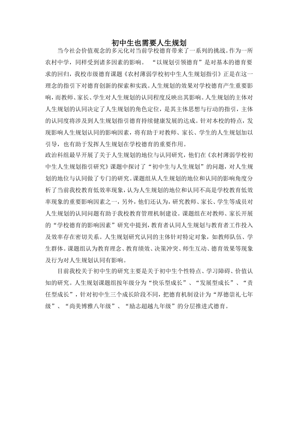 初中生也需要人生规1_第1页