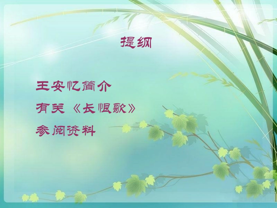 《长恨歌》课件_第1页