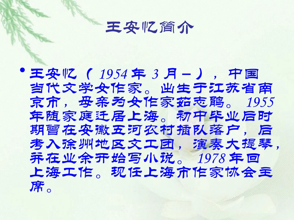 《长恨歌》课件_第2页