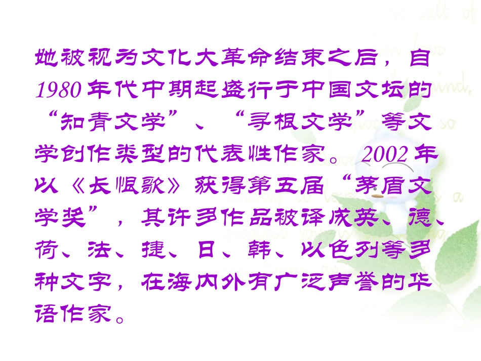 《长恨歌》课件_第3页