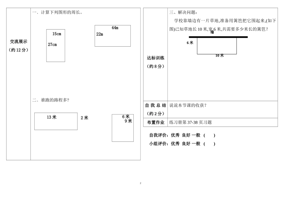 花边有多长导学单_第2页