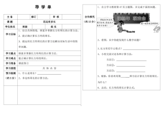 花边有多长导学单