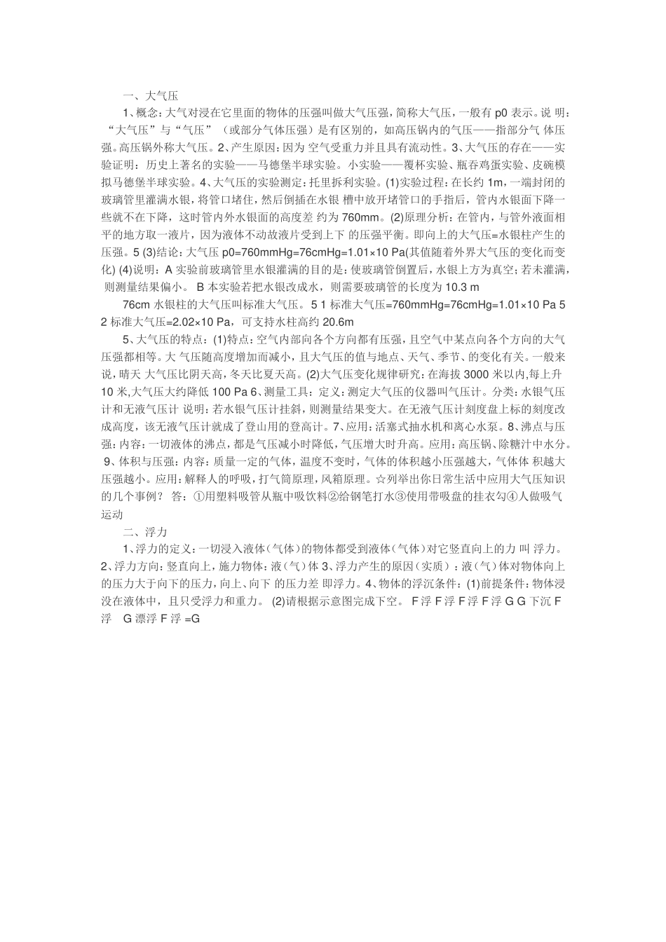大气压与浮力_第1页