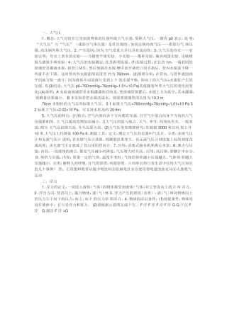 大气压与浮力