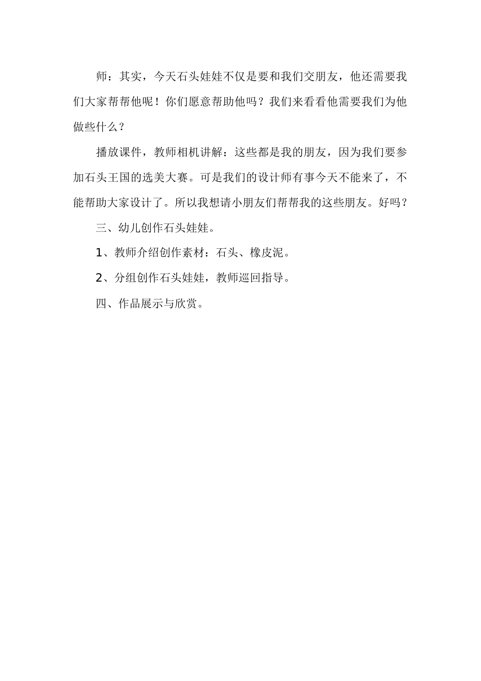 大班美术：有趣的石头娃娃_第2页