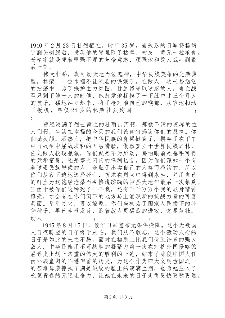 纪念抗战胜利70周年演讲20XX年_第2页