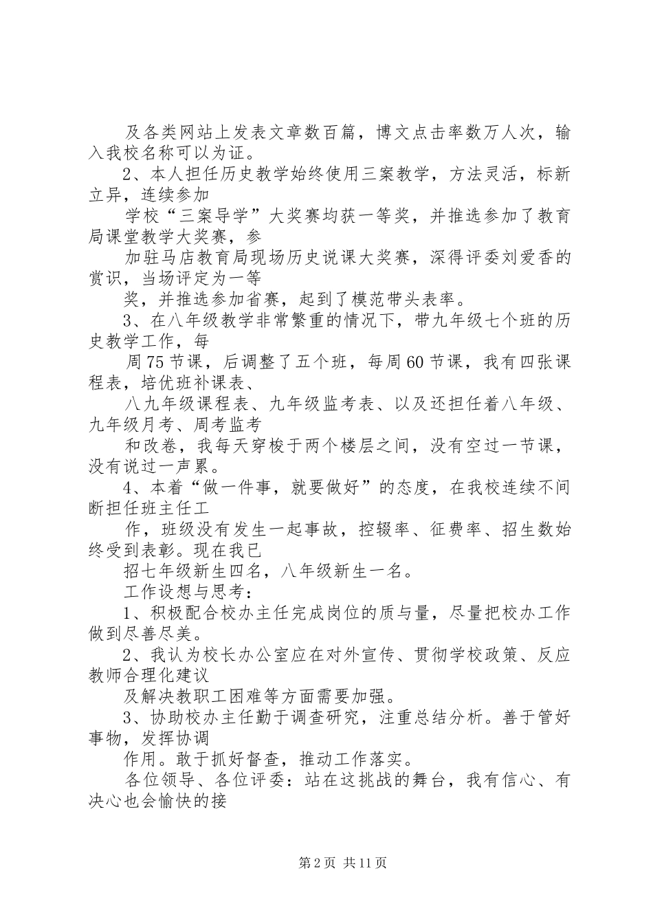 竞聘副主任演讲稿范文_第2页