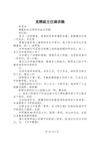竞聘副主任演讲稿范文