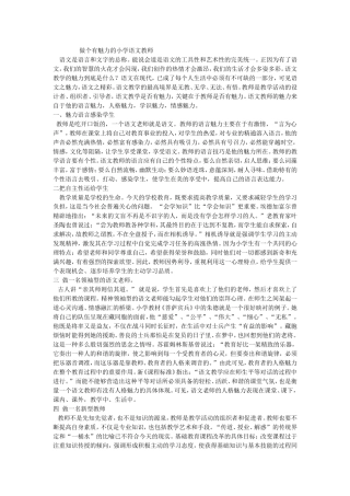 做个有魅力的小学语文教师