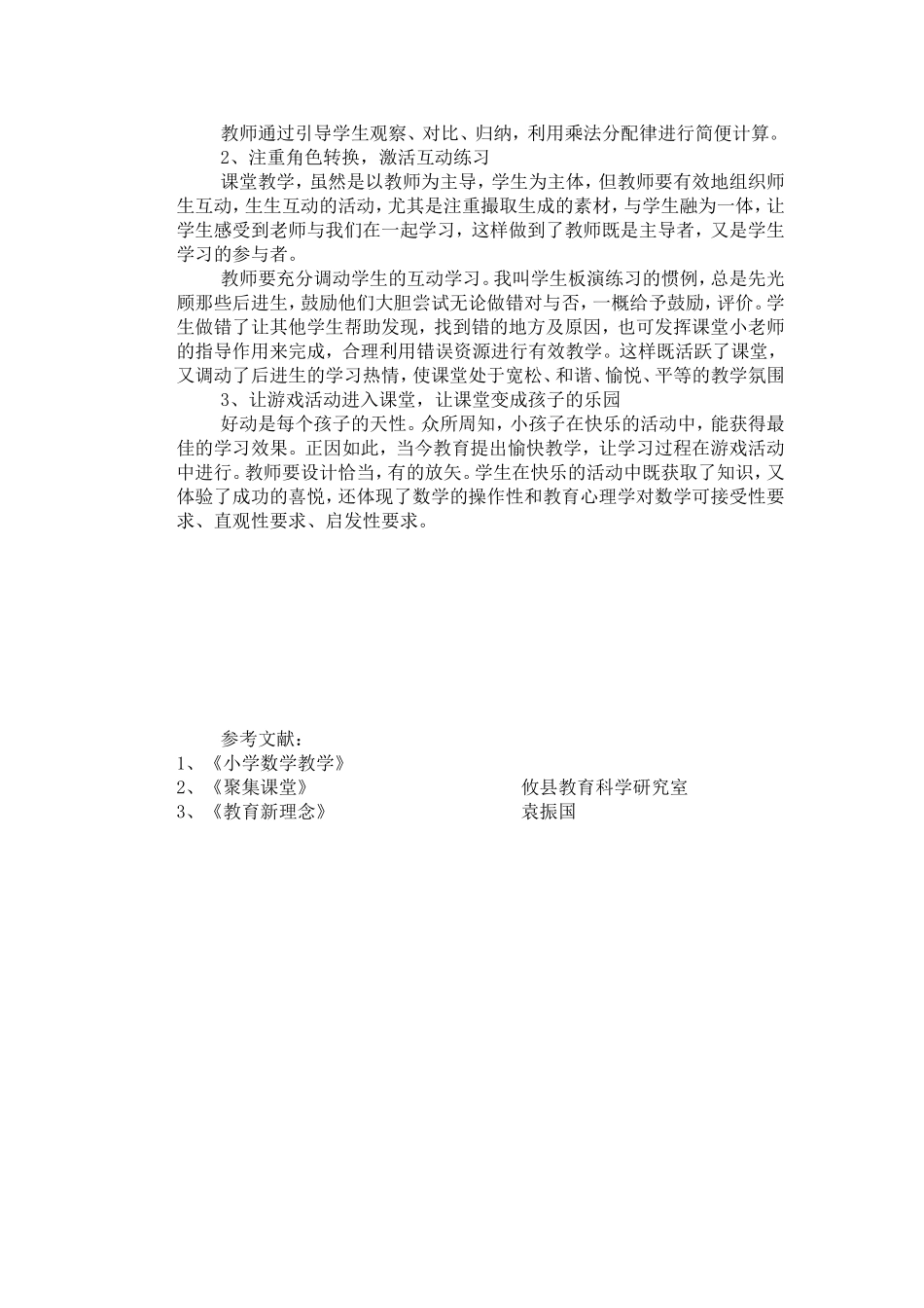 如何让学生把数学当成是自己的乐园_第3页