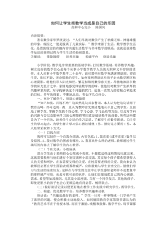 如何让学生把数学当成是自己的乐园