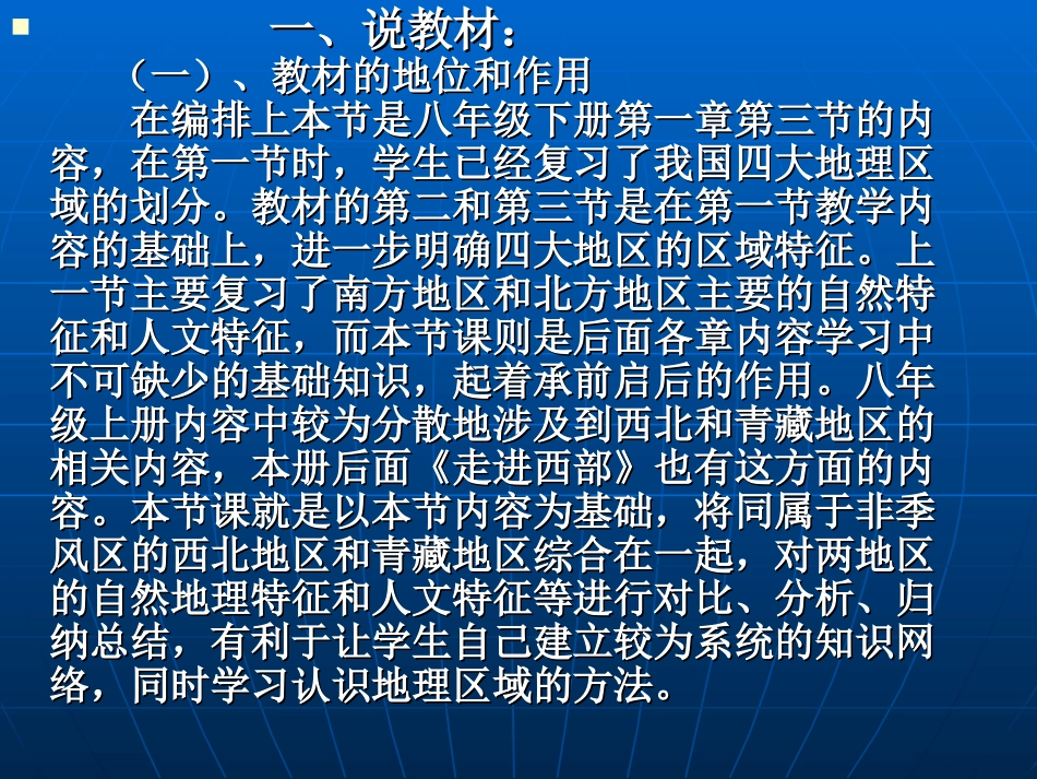 干旱的西北，高寒的青藏_第2页
