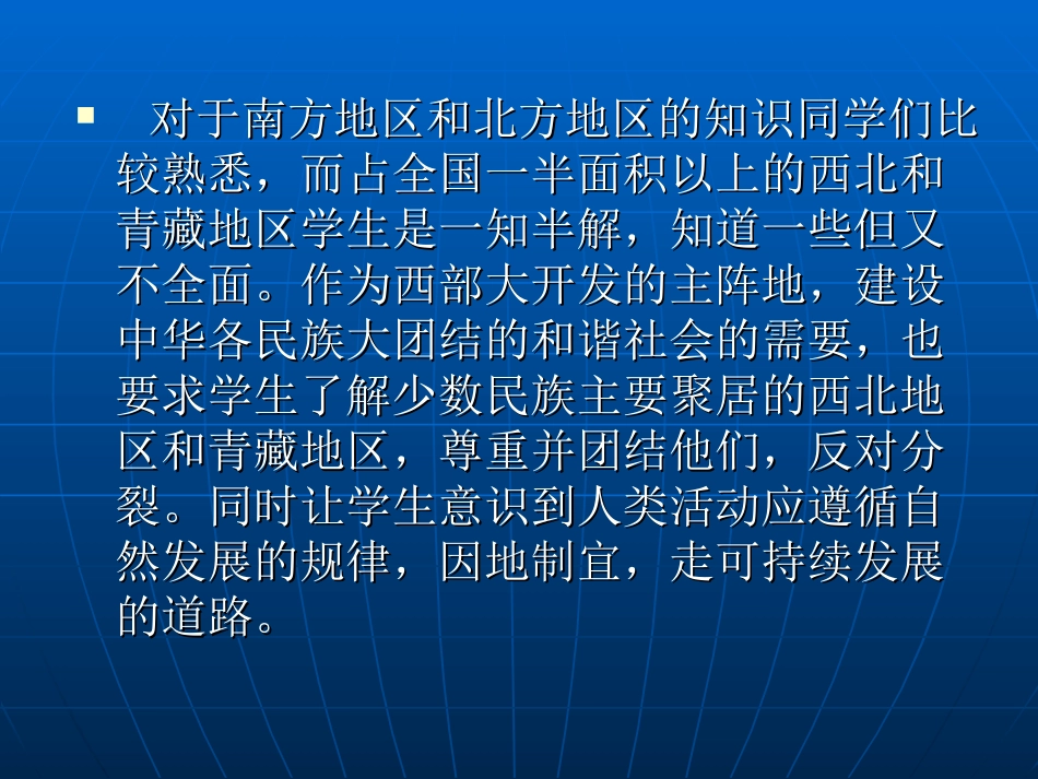 干旱的西北，高寒的青藏_第3页