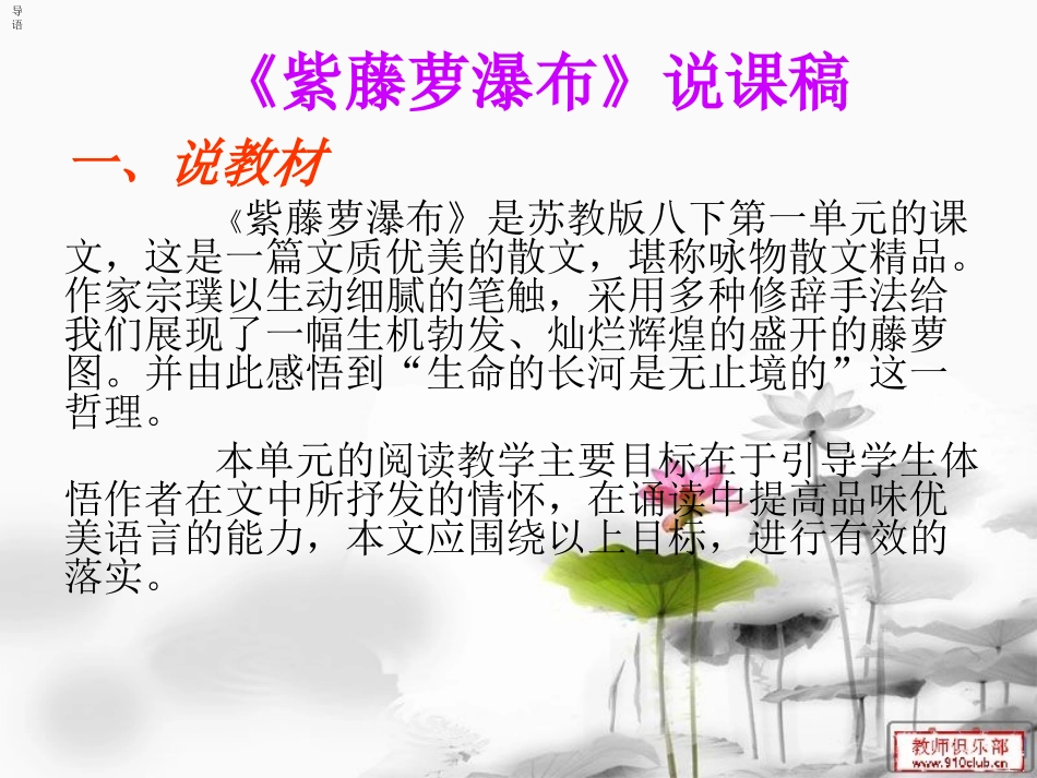 紫藤萝瀑布（说课）_第1页
