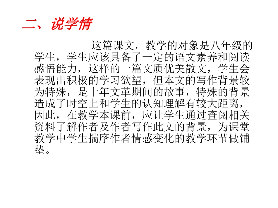 紫藤萝瀑布（说课）_第2页