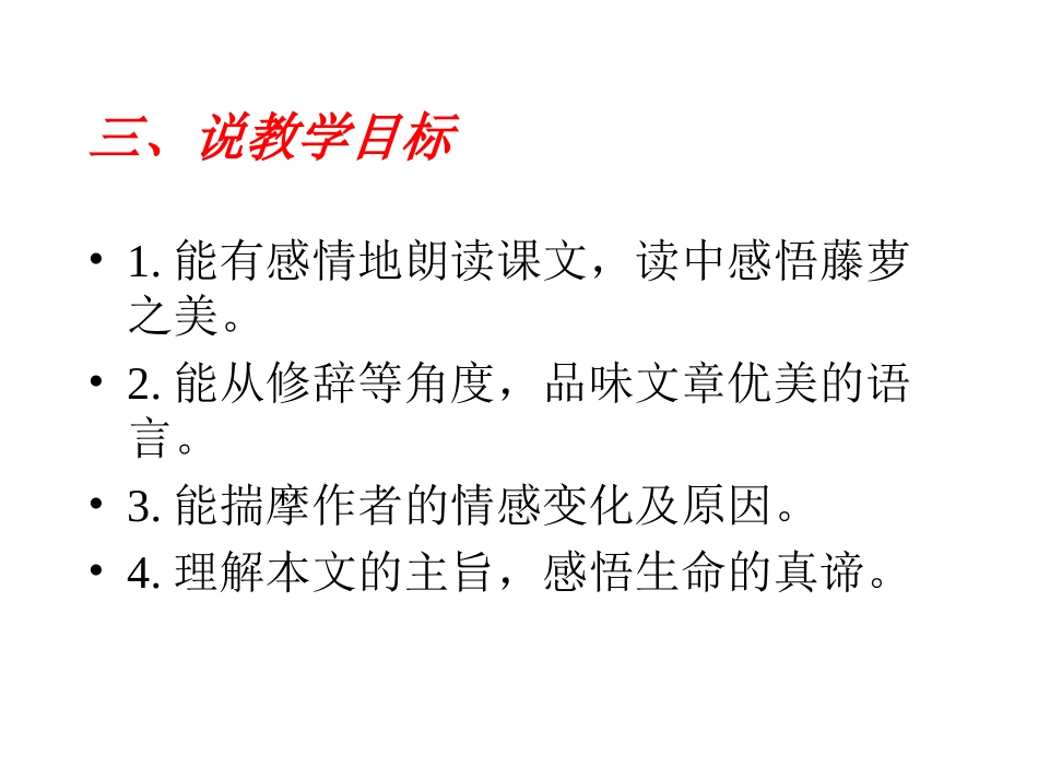 紫藤萝瀑布（说课）_第3页