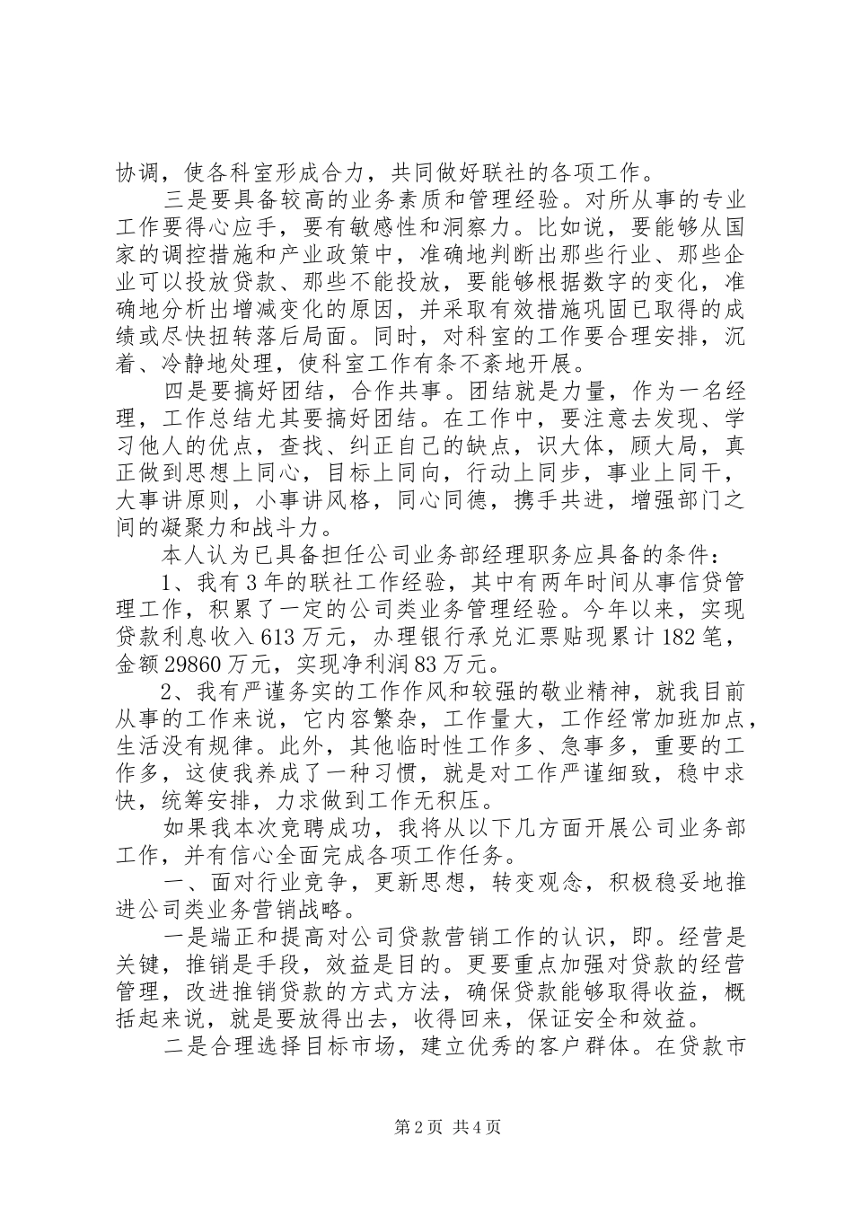 竞聘演讲竞聘业务部经理演讲稿范文_第2页