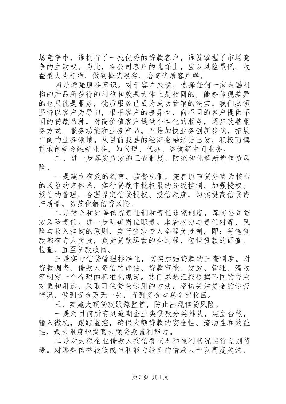 竞聘演讲竞聘业务部经理演讲稿范文_第3页