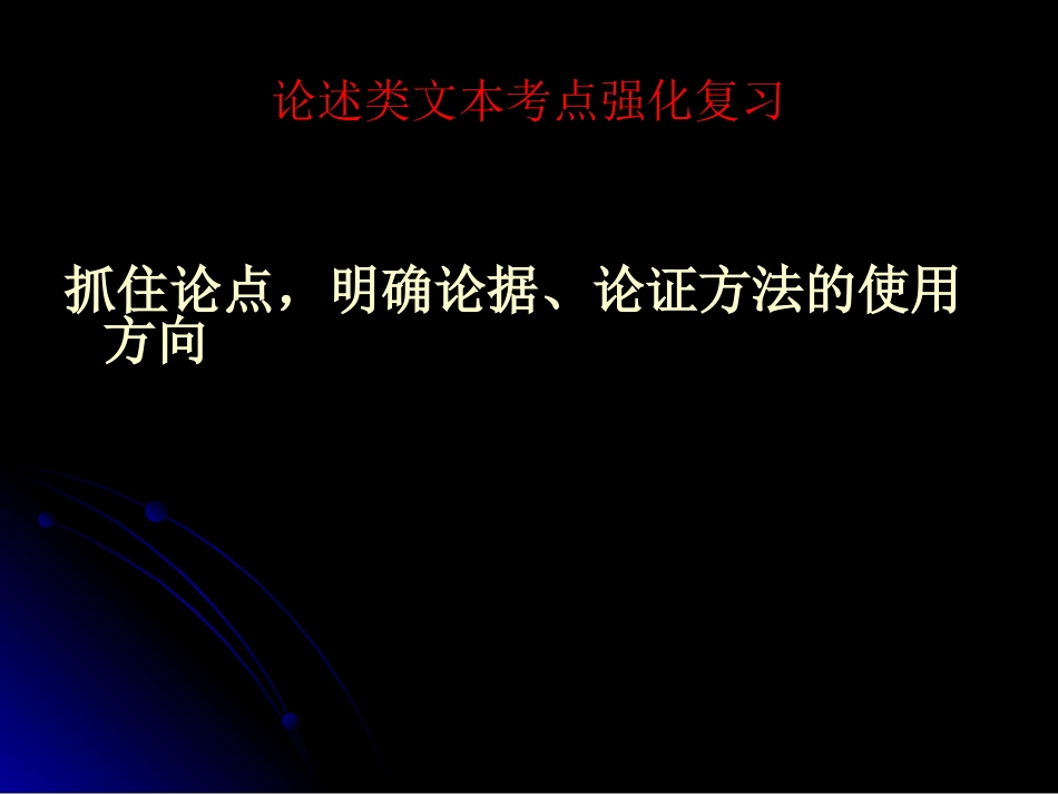 语文议论文论证方法及其作用_第1页