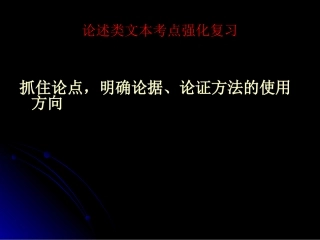 语文议论文论证方法及其作用