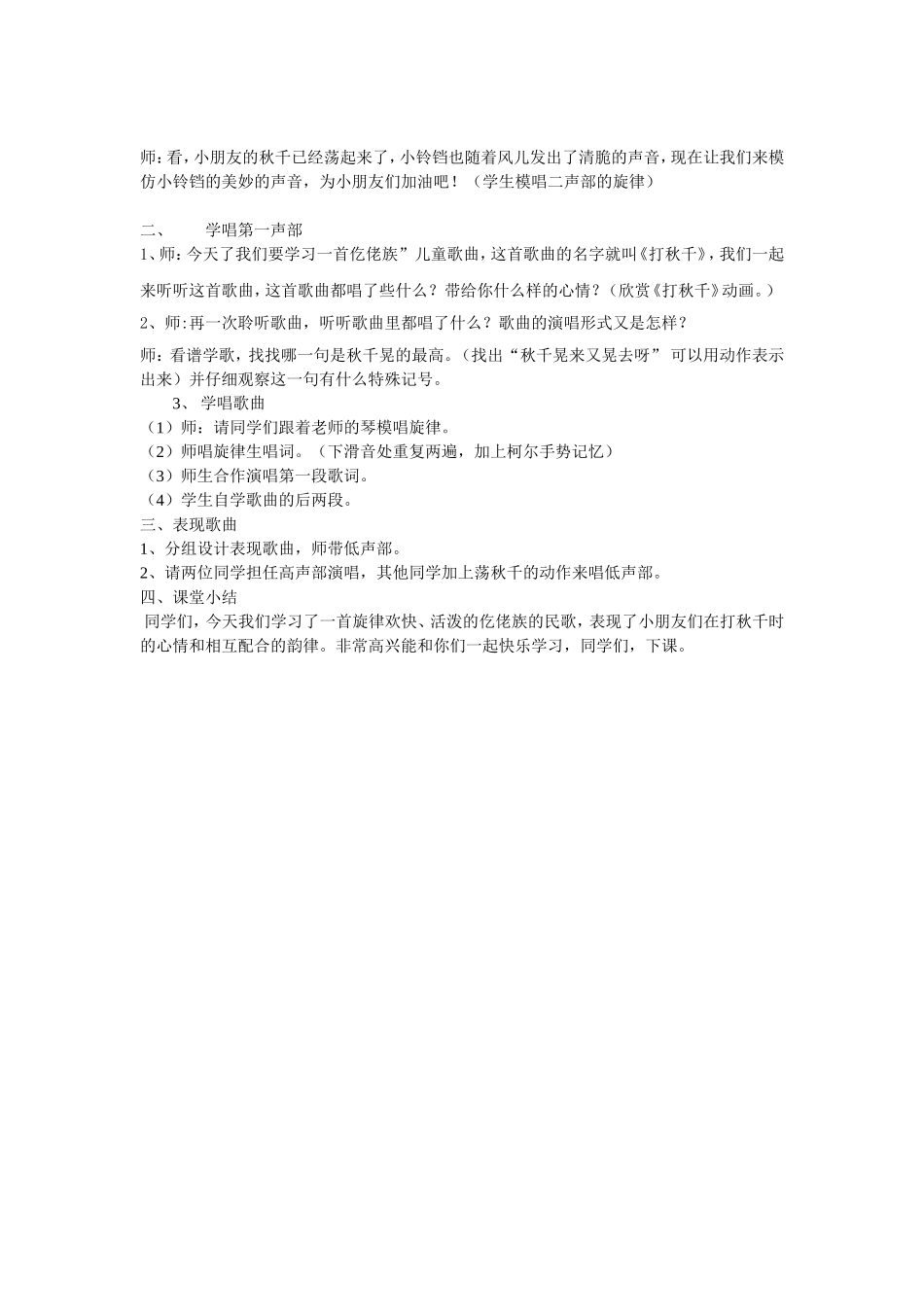 新打秋千教学设计A_第2页