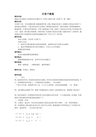 新打秋千教学设计A