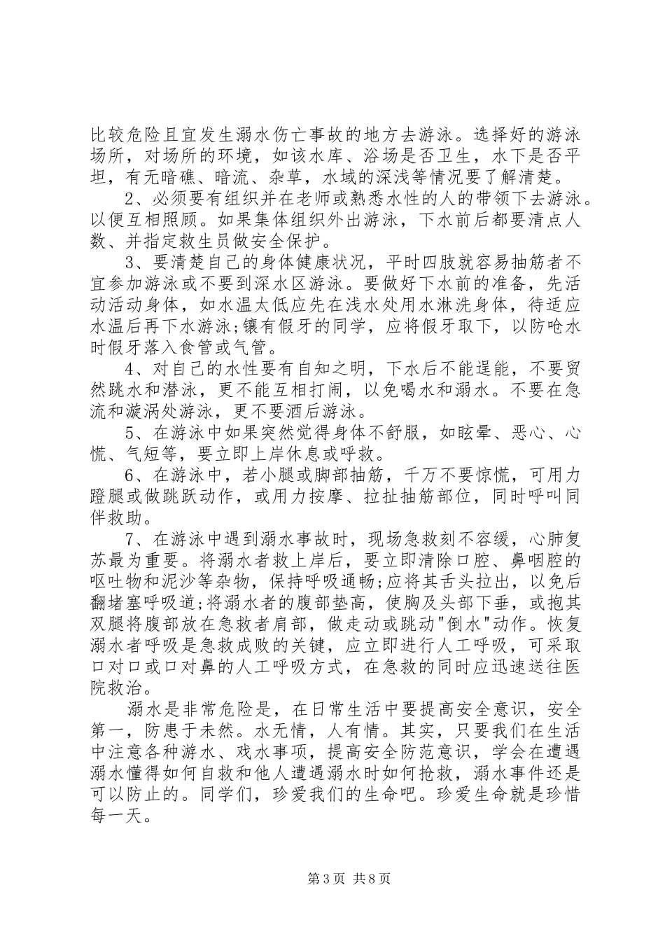 “防违杜禁享酣然”主题演讲稿范文_第3页