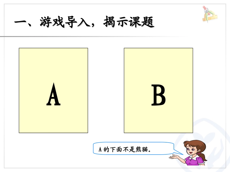 推理教学课件_第2页