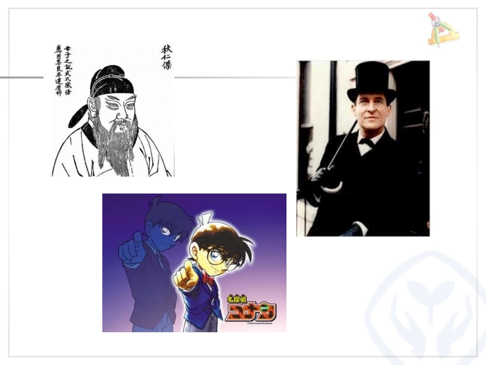 推理教学课件_第3页