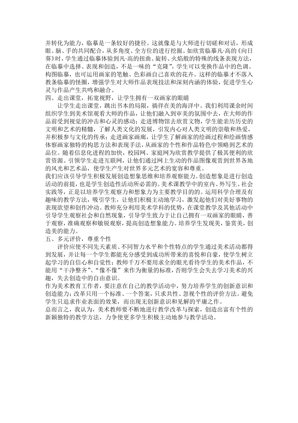 浅谈美术教育的多元化_第2页