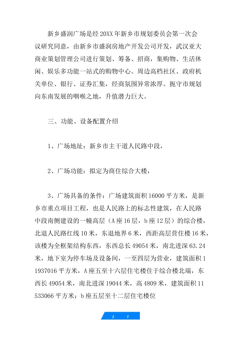 大型商场计划书_第2页