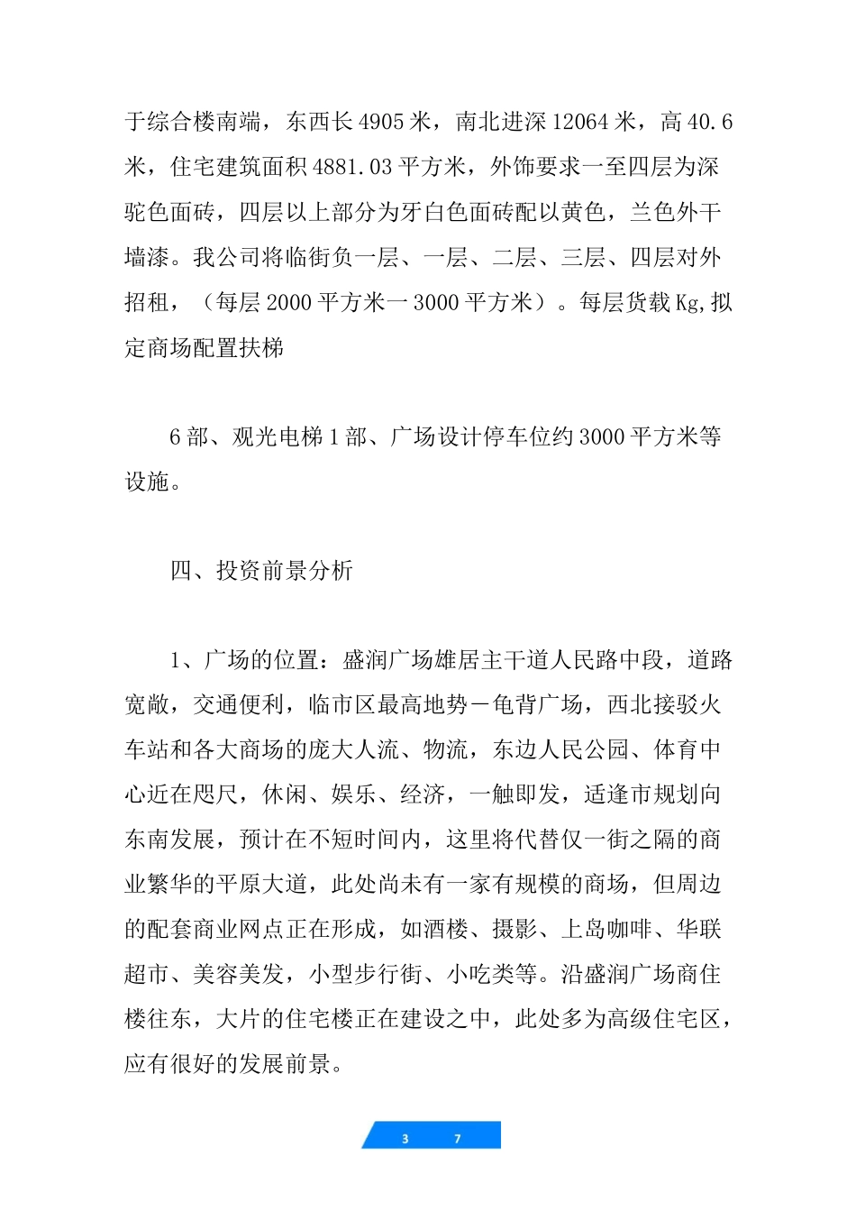 大型商场计划书_第3页