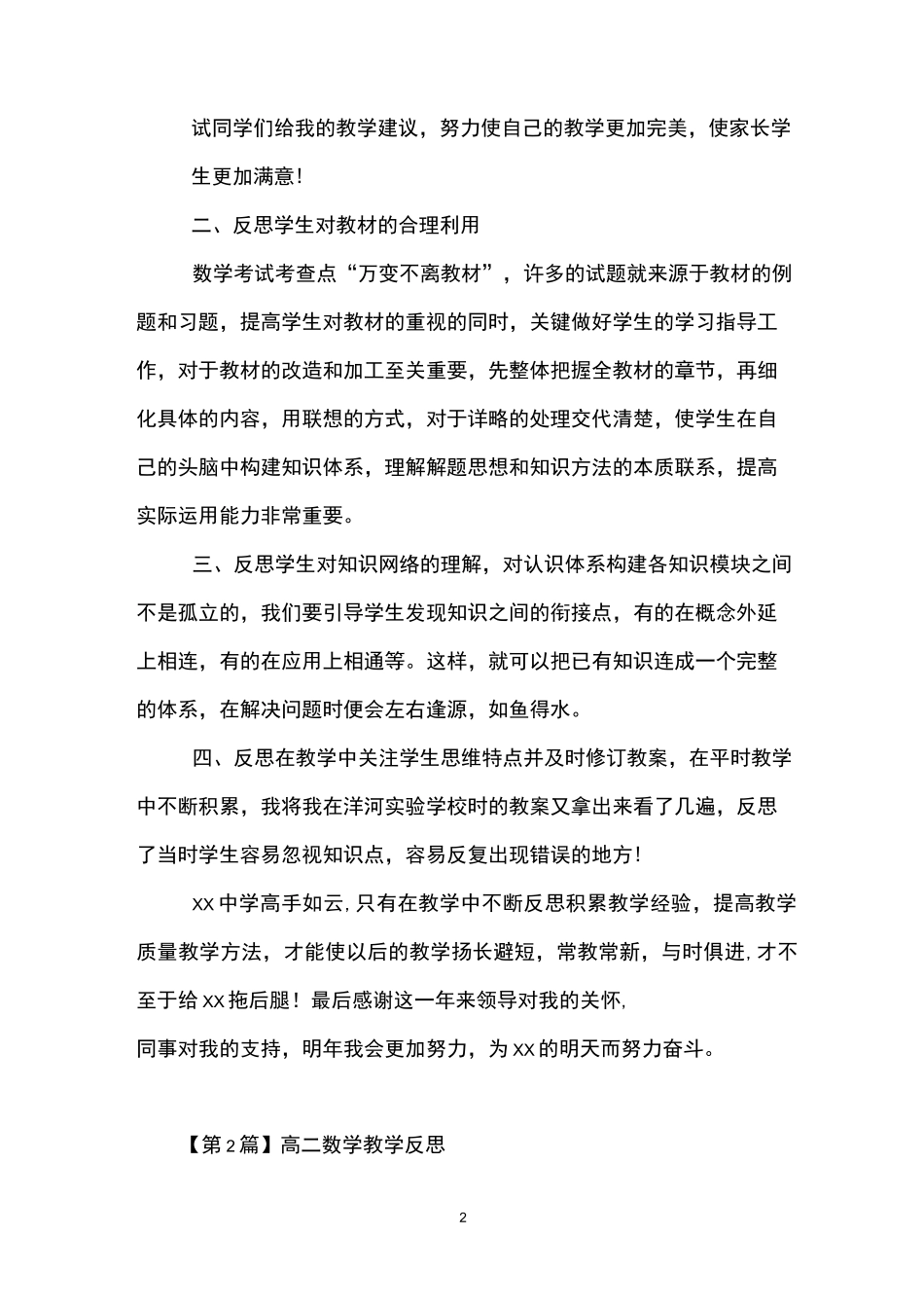 高二数学教学反思(5篇)_第2页