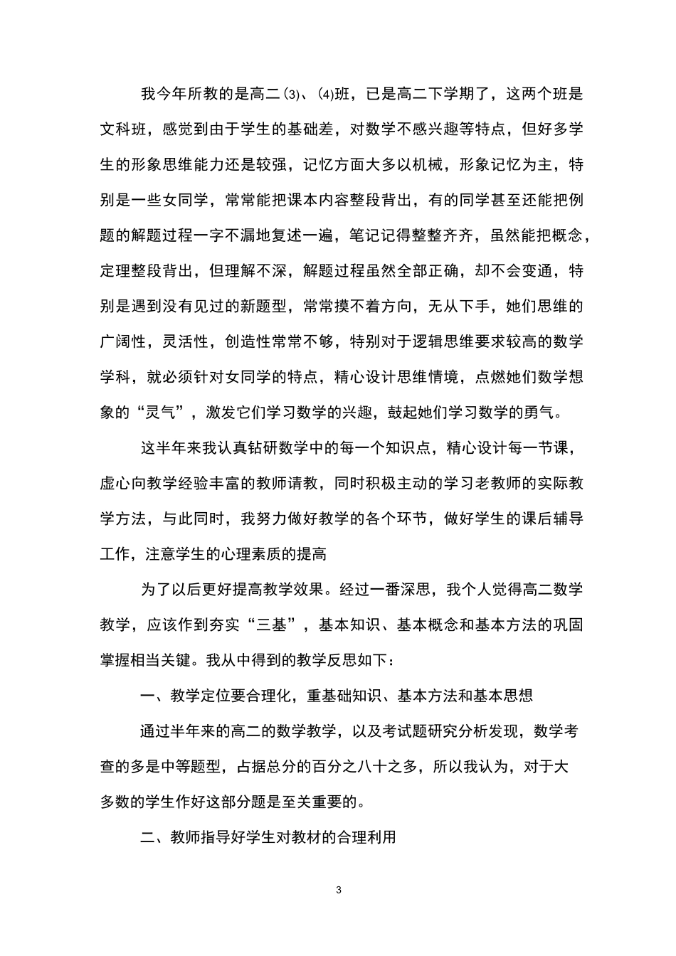 高二数学教学反思(5篇)_第3页