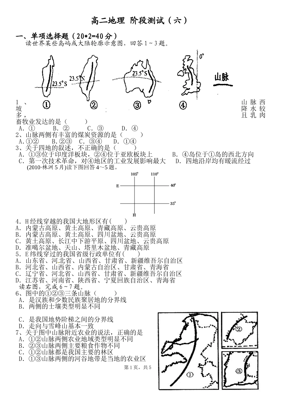 中国地形试题_第1页