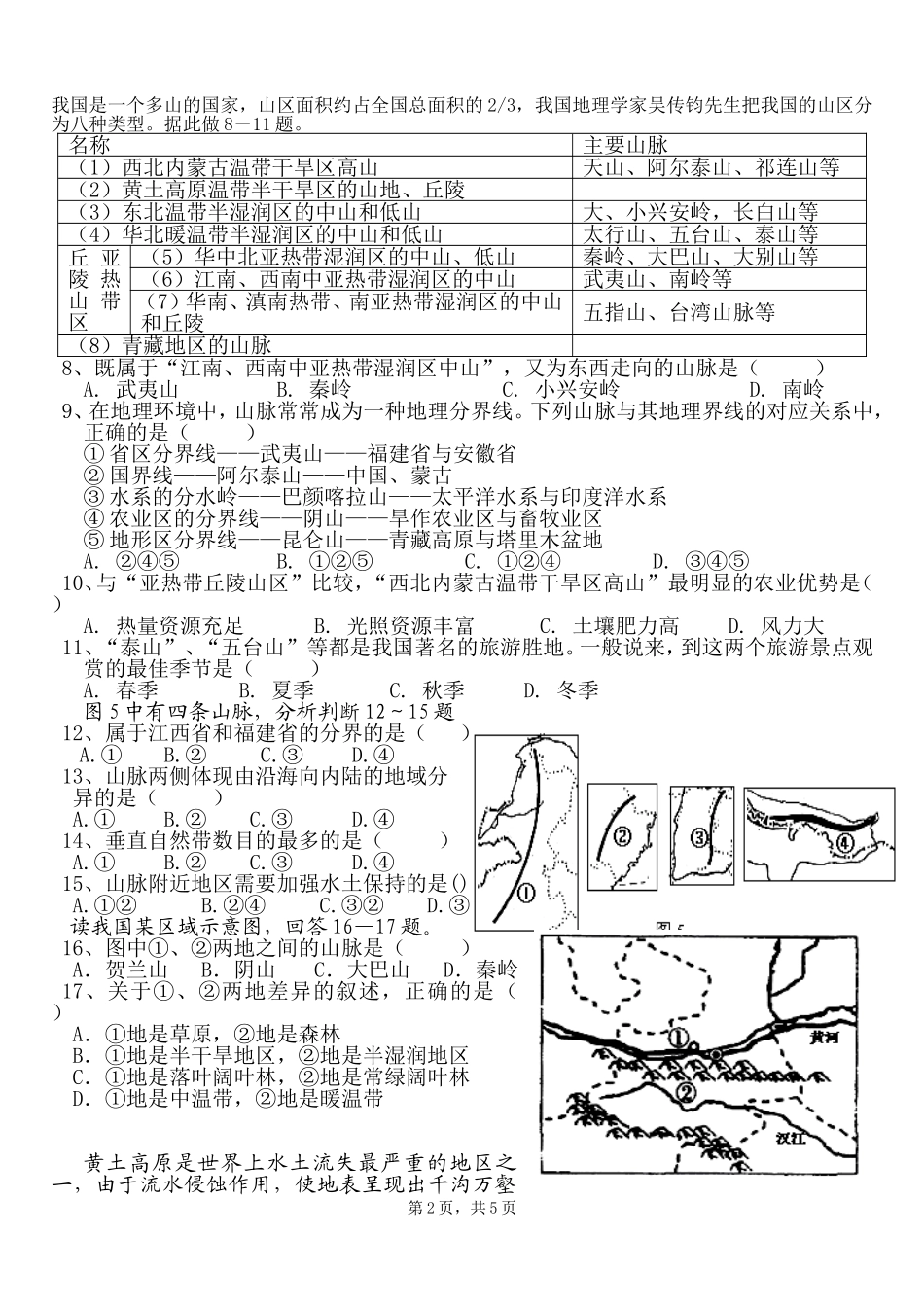 中国地形试题_第2页