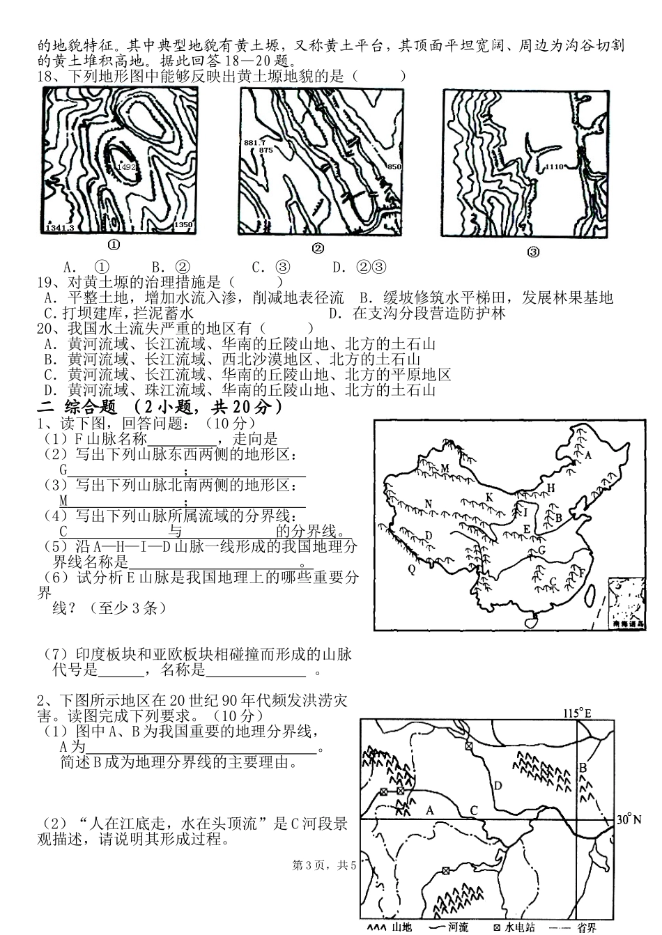 中国地形试题_第3页