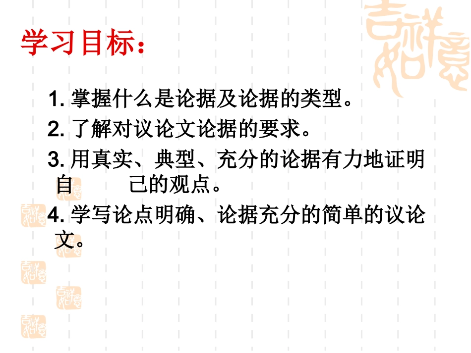 为观点提供有力的证据_第2页