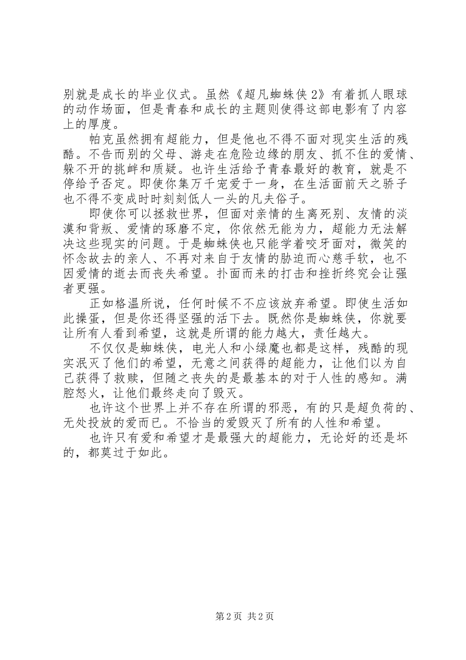 超凡蜘蛛侠演讲致辞_第2页