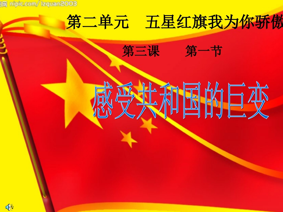 感受共和国巨变7_第1页