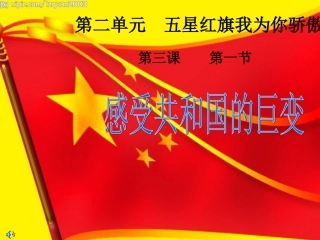 感受共和国巨变7