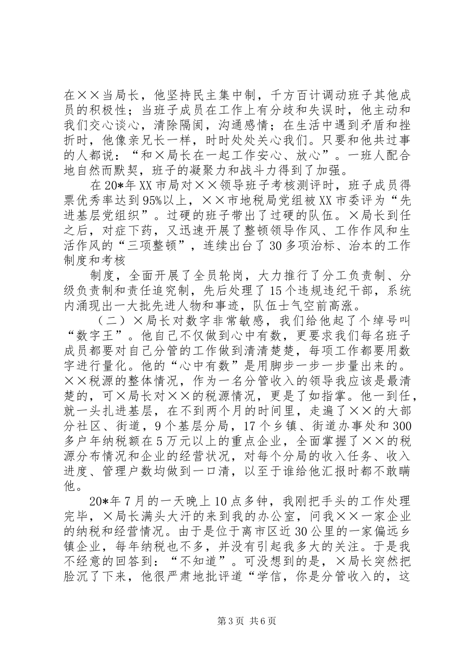 地税局局长先进事迹演讲稿范文_第3页