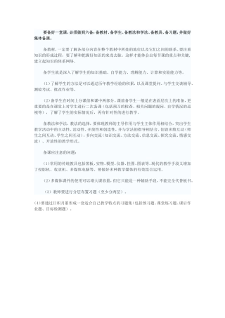 浅析如何备好一堂课