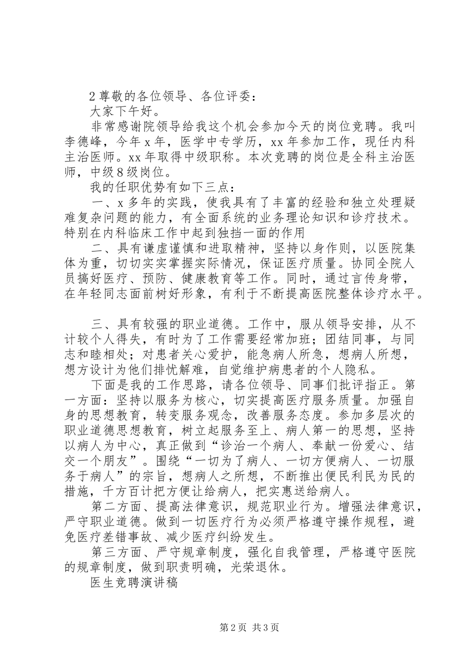 妇产科医生竞聘演讲_第2页
