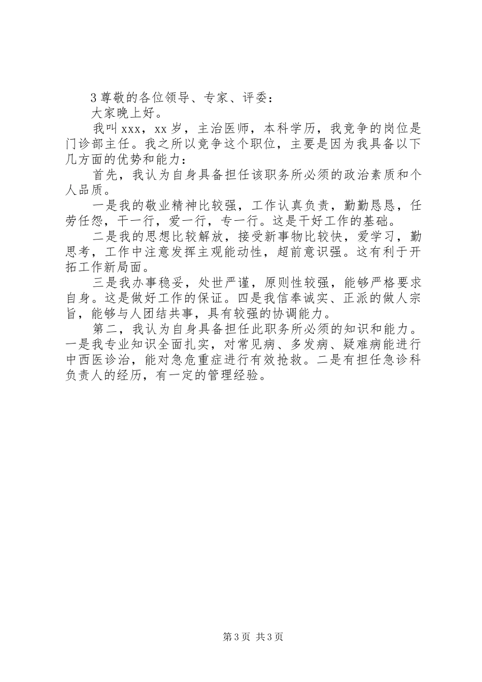 妇产科医生竞聘演讲_第3页