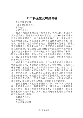 妇产科医生竞聘演讲